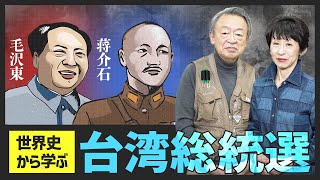 【解説】中国との関係に注目が集まるけど、そもそも台湾とはどんな関わり？歴史を知れば選挙戦の構図がわかる！《台湾総統選2024》