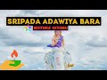 සිරිපාදේ ගියාට දෙවියන් ගැන මේ දේවල් දැන සිටියාද?⛰️#SumanaSamandeviyo #SriPadaya #god 