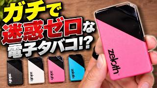 【電子タバコ】3通りの使い方ができる煙が出ない無煙電子タバコ!! 『zeloth (ゼロス)』