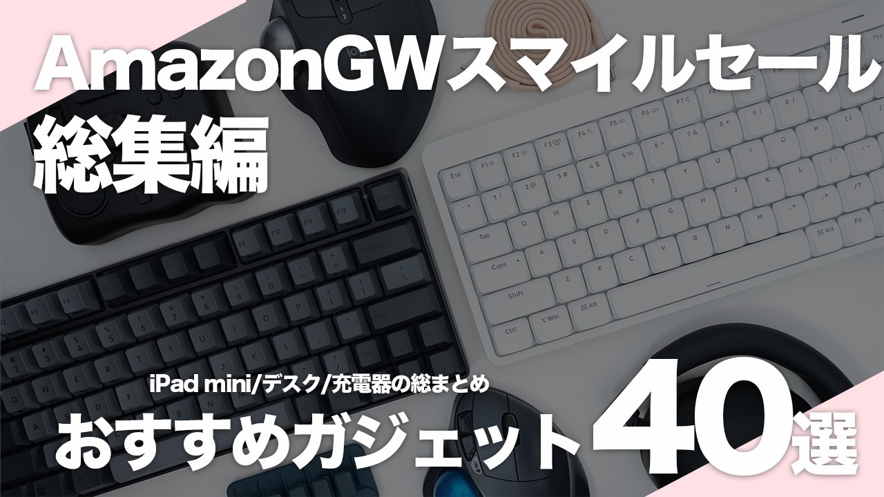 iPad 値下げしました❕ YouTube　撮影セット Amazon Golden Week Smile Sale] 40 Recommended Gadgets I'm Glad I