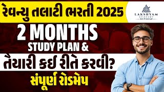 Revenue Talati Bharti 2025 | Revenue Talati Preparation | Revenue Talati Exam Strategy & Study Plan screenshot 1