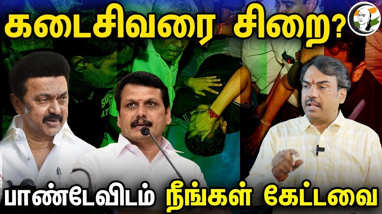 🔴LIVE : கடைசிவரை சிறை? பாண்டேவிடம் நீங்கள் கேட்டவை| Rangaraj Pandey  | Neengal Kettavai |