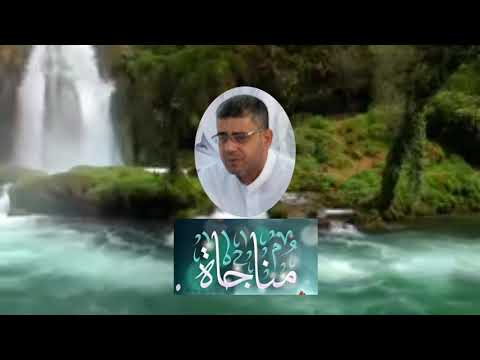 مناجاة الهى انت تسمع همس روحى