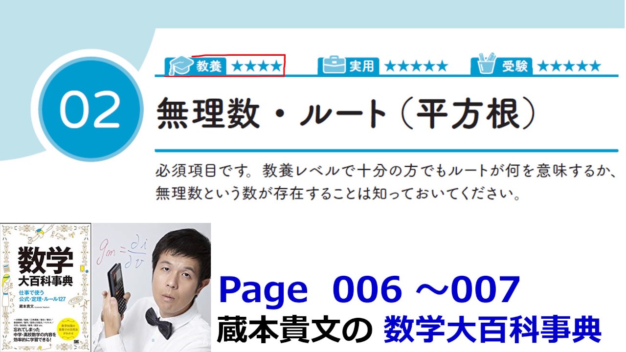無理数 ルート 平方根 １ ２ １章 中学数学の復習 数学大百科事典 Youtube