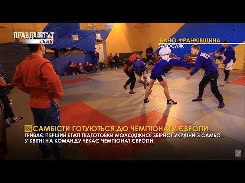 Самбісти готуються до