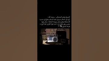 تلاوة لشيخ هيثم الجدعاني رحمه الله