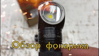 Обзор фонарика Sofirn