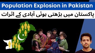 Population Expl0sion in Pakistan| 3P's: Pakistan, Population, Poverty| Syed Muzammil Official