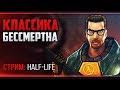 Half-Life: Source - Админ, продли мне на часик!