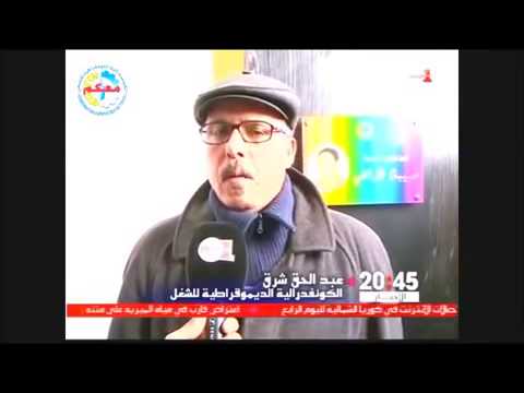 عبد الحق شرق يجب ان يكون الحوار حقيقيا حول مطالب الشغيلة