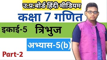Up board class 7 math chapter 5 | अभ्यास 5(b) | Class 7 maths in hindi |