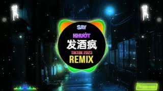 Download lagu 黄静美/任夏/老板/亦瑶 - 发酒疯 (DJEva版) Say Khướt (Remix Tiktok) - Hoàng Tĩnh Mỹ/Nhậm Hạ/Lão Bản/Diệc Dao