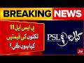 PSL 11 Ticket Price Range | Considering Low Ticket Prices from Rs. 300 to 3,000 | Bol News