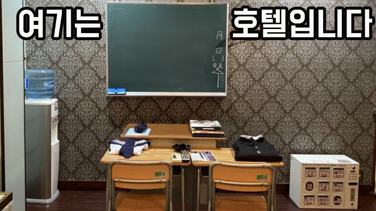 성진국의 러브호텔에 다녀왔습니다