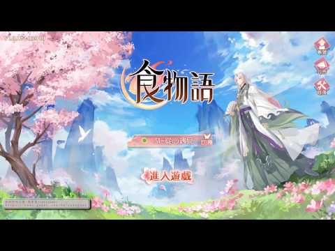 【CGの分享】《食物語》遊戲主題曲：臨安小記｜ 西瓜JUN