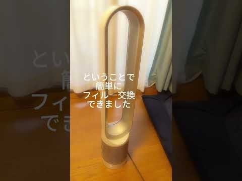 【フィルター交換】Dyson 空気清浄機付きタワーファン TP03