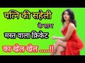 Suvichar  story adda  romantic story in hindi  romantic kahani