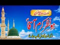 New Rabi Ul Awal Title Naat 2021 | 12 Rabi ul Awal Status | Ho Nazar e Karam Aqa Naat | XeeCreation