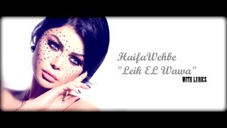 Haifa Wehbe 'Leik El Wawa' (With Lyrics) HD