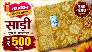 🌺 soft febric saree ❤️ rakshabandhan special saree 🌺 grow Home saree  screenshot 3