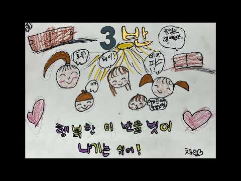 2023 송북초 4학년3반 반가 여행