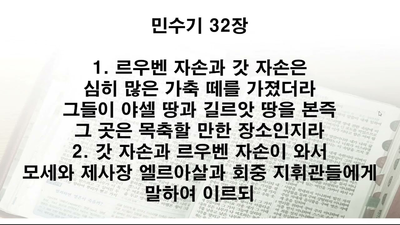 민수기 31장~36장