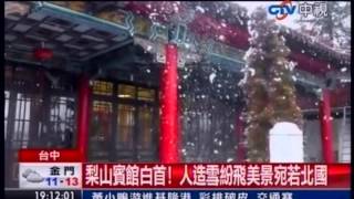 中視新聞》全台低溫11.8℃ 梨山賓館下雪了！？