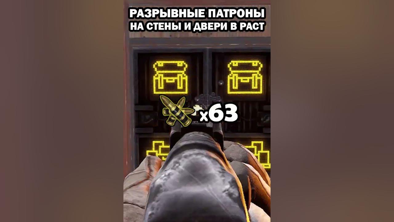 RUST | РАСТ СКОЛЬКО РАЗРЫВНЫХ ПАТРОНОВ НАДО НА СТЕНЫ И ДВЕРИ? #shorts # ...