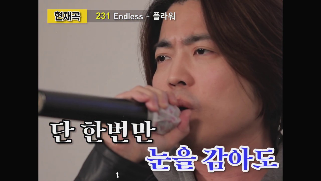 #재근재근노래방 Y2K 고재근이 부르는 플라워 endless