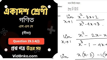 WB Board Class 11 Mathematics Book Solution in Bengali - S N Dey Exercise Question: 29.3.4(i)