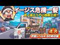 【イージス危機一髪】芦ノ湖エリアに強敵出現→評価レベル４．８の新店舗!