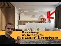 Дизайн квартиры в Санкт-Петербурге | Отзыв клиента