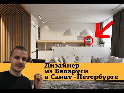 Дизайн квартиры в Санкт-Петербурге | Отзыв клиента