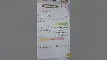 م/ (سورة العلق) للصف الثاني ابتدائي