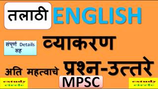 ENGLISH GRAMMAR || TAX ASSISTANT ||TALATHI || CLERK  || IMP MCQ