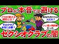 【2ch面白いスレ】プロが本音では避けるゼクシオクラブの闇｜ＨＳ４３以上は絶対買うな【ゴルフ ゆっくり解説】