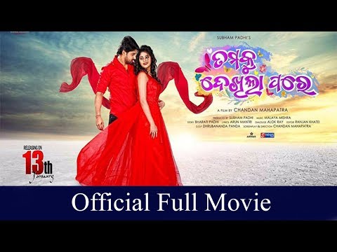 Tamaku Dekhila Pare !! New Odia Movie 2017 !! Full Movie