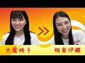 【のぎおび 宿題】大園桃子から相楽伊織へ(180619-180620)