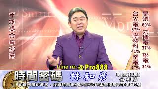 20230113 1900 林和彥 時間密碼