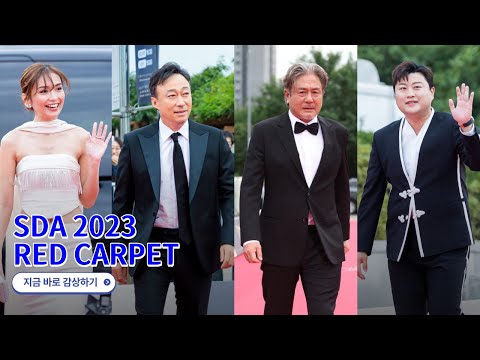 서울드라마어워즈 2023 레드카펫 모아보기 Seoul International Drama Awards 2023 Red Carpet Highlight 