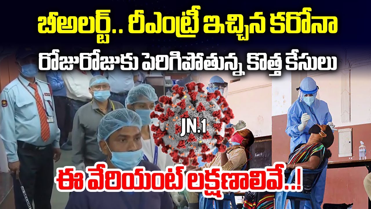 COVID-19 JN1 Variant Rising in India | New Cases in Kerala, Maharashtra ...