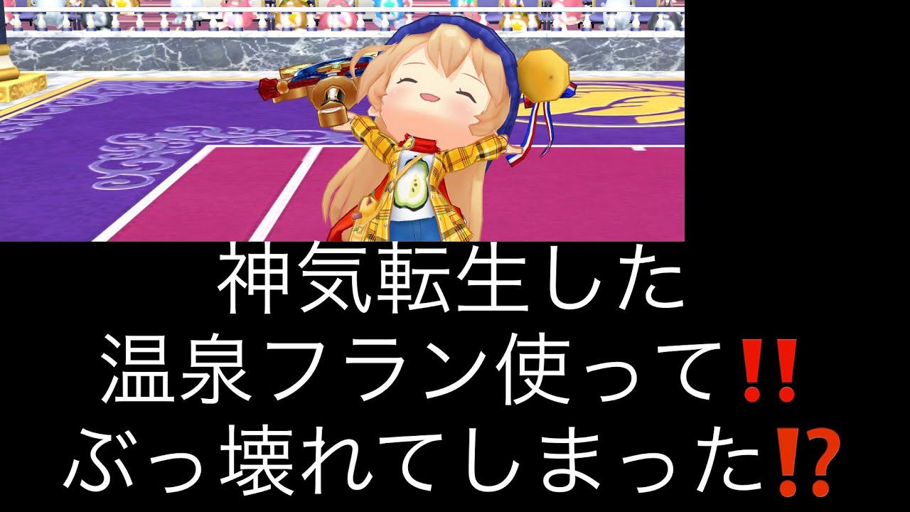 白猫テニス 神気転生した温泉フラン使って ぶっ壊れてしまった Youtube 白猫テニス 神気転生した温泉フラン使って ぶっ壊れてしまった Youtube