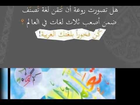 اليوم العالمي للغة العربية لغتي هويتي
