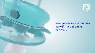 Пустышки Philips Avent: мамы доверяют, малыши любят, педиатры рекомендуют*