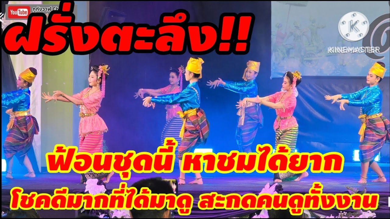 การแสดง​ ฟ้อนแพน สังคีตศาลายา ปีที่ 7 วิทยาลัยนาฏศิลป์ สถาบันบัณฑิตพัฒนศิลป์