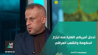 قضية إيران أفلام هندية النائب عدي عواد يكشف عن تدخل أمريكي الغاية منه ابتزاز الحكومة والشعب العراقي