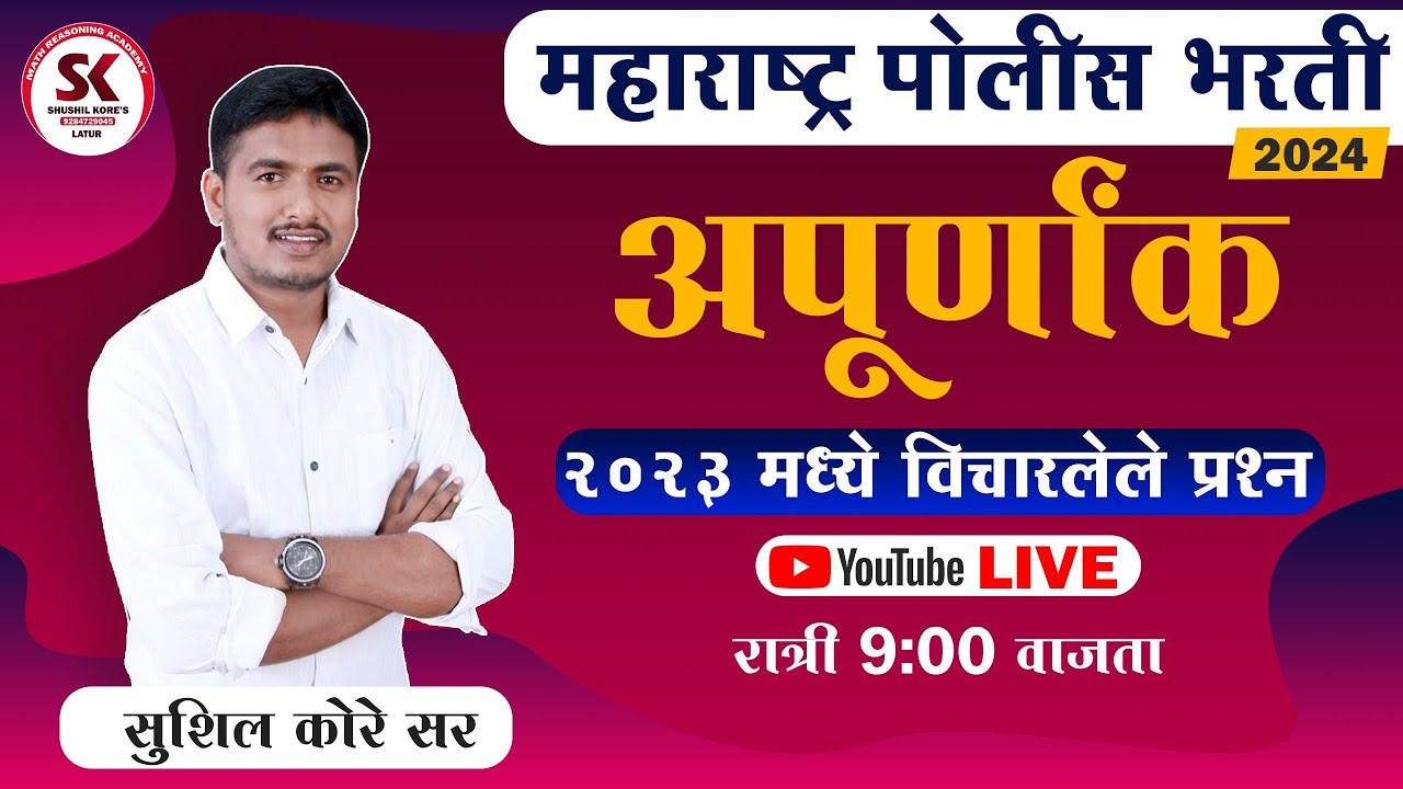 अपूर्णांक जुन्या परीक्षेत विचारलेले प्रश्न by sushil kore