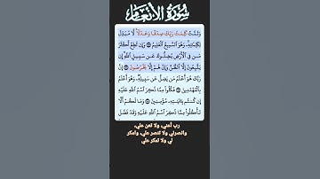 سورة الانعام الاية 114-116 فارس عباد قرآن 426