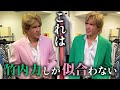 竹内力が着こなす！主演新作ドラマ衣装がここに決定！