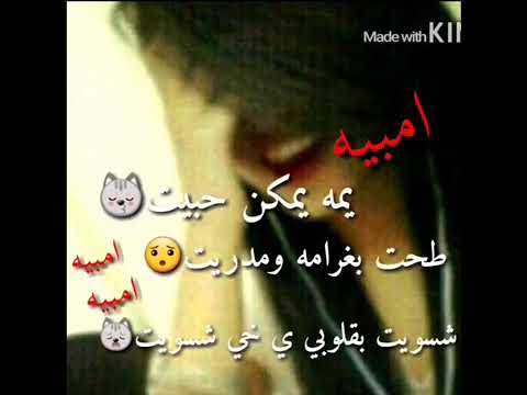 امبيه يمه يمكن حبيت